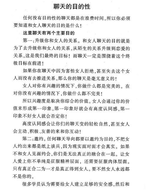 恋爱书籍《专治聊天》话术电子书插图2 恋爱书籍《专治聊天》话术电子书插图2