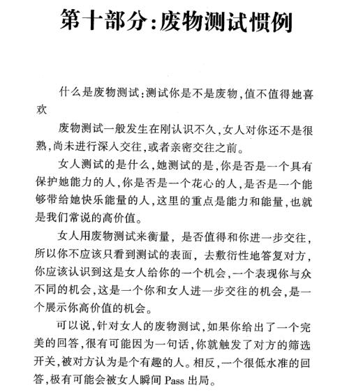 恋爱书籍《专治聊天》话术电子书插图1 恋爱书籍《专治聊天》话术电子书插图1