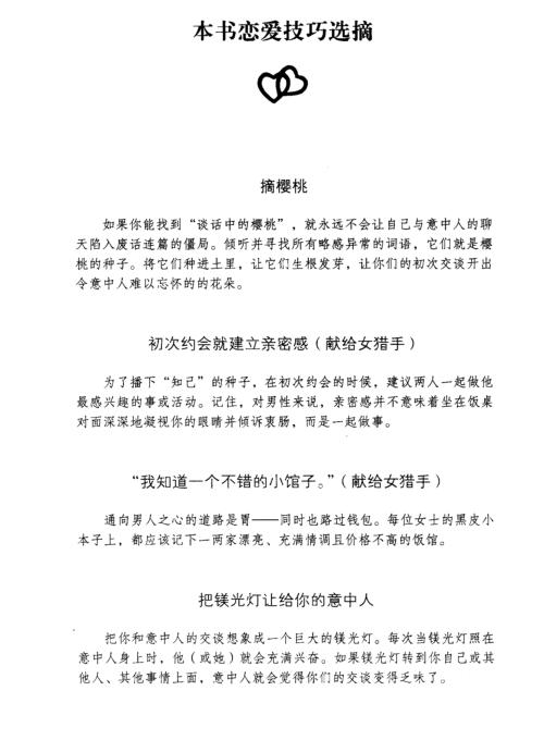 莉尔·朗兹《如何让你爱的人爱上你》电子书下载插图1 莉尔·朗兹《如何让你爱的人爱上你》电子书下载插图1