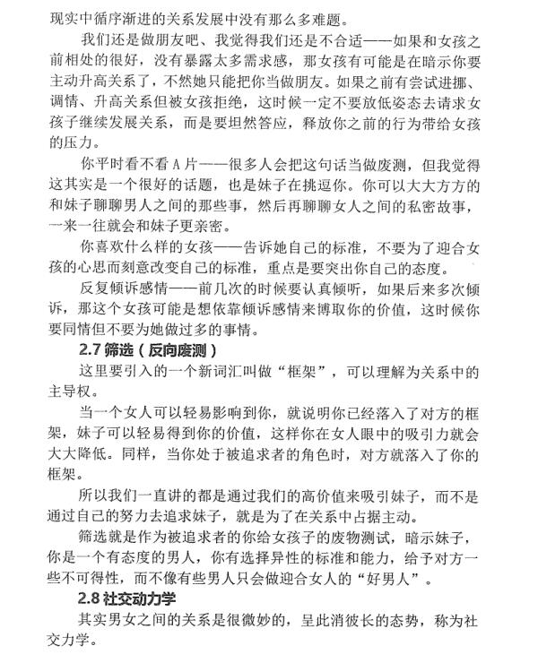 陈泉《把妹百科泉书》PDF电子书插图3 陈泉《把妹百科泉书》PDF电子书插图3