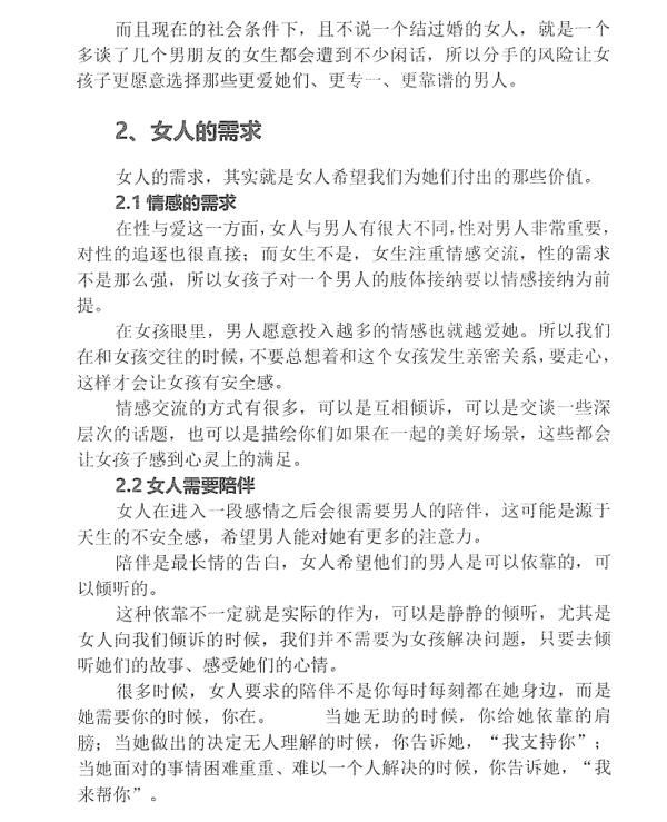 陈泉《把妹百科泉书》PDF电子书插图1 陈泉《把妹百科泉书》PDF电子书插图1