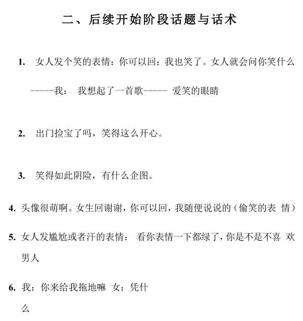 泡妞秘籍《话术惯例军火库》PDF电子书插图 泡妞秘籍《话术惯例军火库》PDF电子书插图