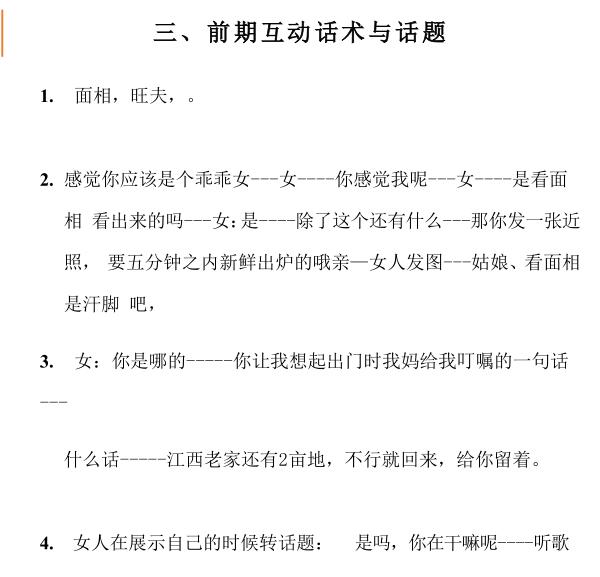 泡妞秘籍《话术惯例军火库》PDF电子书插图2 泡妞秘籍《话术惯例军火库》PDF电子书插图2