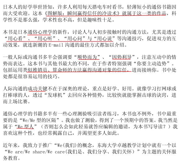 社交秘籍《冷读术》PDF电子书插图1 社交秘籍《冷读术》PDF电子书插图1