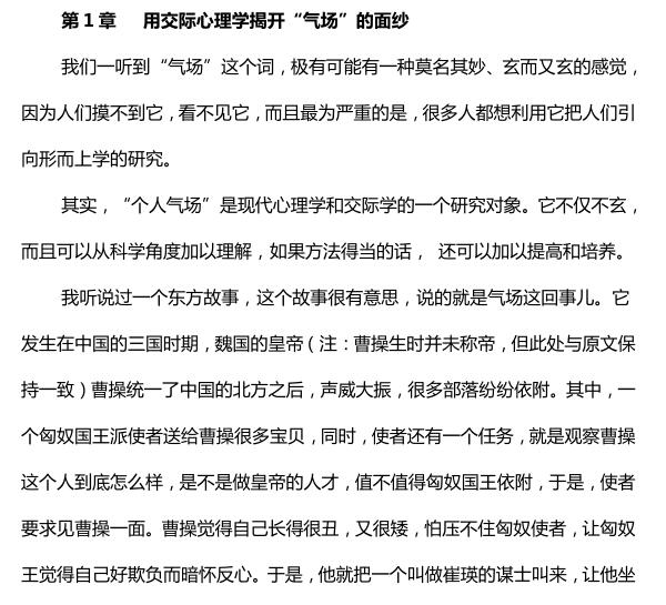 恋爱书籍《气场修炼术》PDF电子书插图 恋爱书籍《气场修炼术》PDF电子书插图