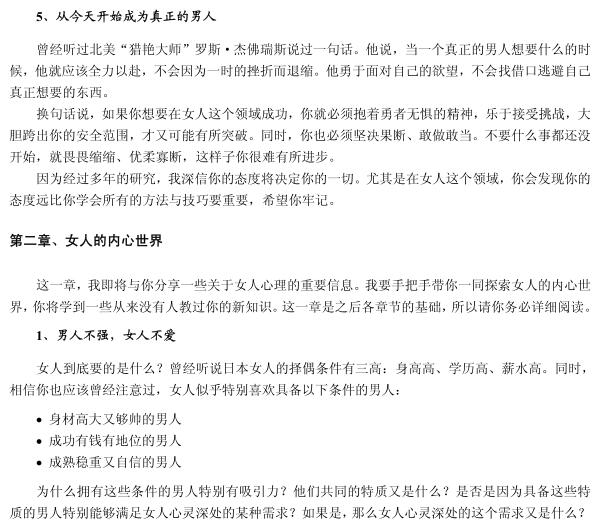 恋爱秘籍《你不可不知的情场致胜秘密》PDF电子书插图 恋爱秘籍《你不可不知的情场致胜秘密》PDF电子书插图