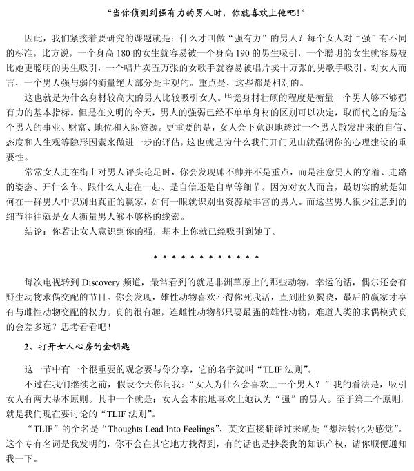 恋爱秘籍《你不可不知的情场致胜秘密》PDF电子书插图1 恋爱秘籍《你不可不知的情场致胜秘密》PDF电子书插图1