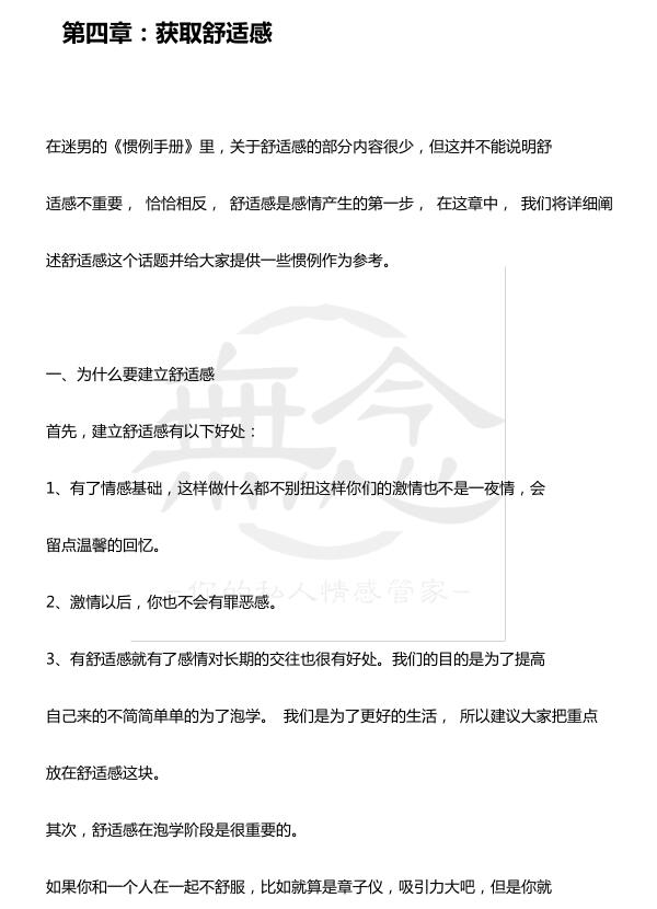 无念团队《無念惯例手册》PDF电子书插图4 无念团队《無念惯例手册》PDF电子书插图4