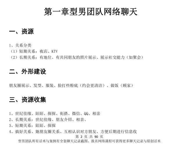 型男《话术惯例手册》PDF电子书插图 型男《话术惯例手册》PDF电子书插图