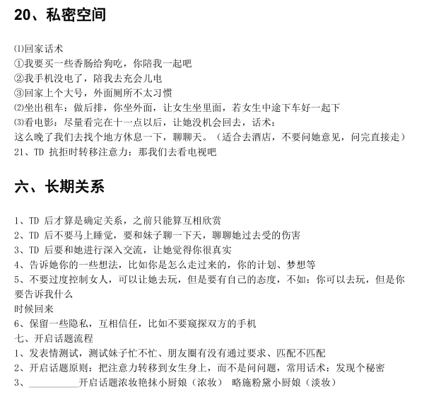 型男《话术惯例手册》PDF电子书插图1 型男《话术惯例手册》PDF电子书插图1