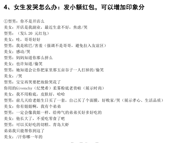 型男《话术惯例手册》PDF电子书插图2 型男《话术惯例手册》PDF电子书插图2