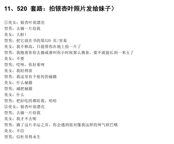 型男《话术惯例手册》PDF电子书插图4 型男《话术惯例手册》PDF电子书插图4