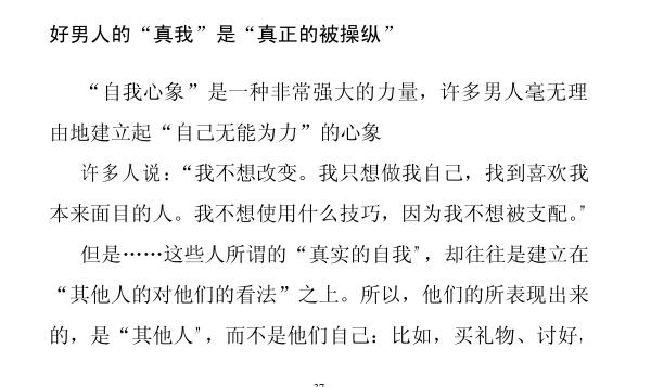 探花情感《约会秘籍》高级篇插图1 探花情感《约会秘籍》高级篇插图1