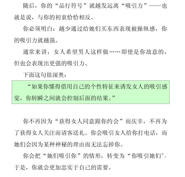 探花情感《约会秘籍》高级篇插图2 探花情感《约会秘籍》高级篇插图2