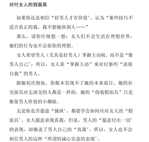 探花情感《约会秘籍》高级篇插图3 探花情感《约会秘籍》高级篇插图3