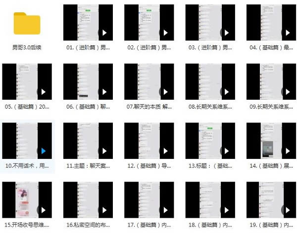 探花导师推荐课程:恋爱内核3.0插图3 探花导师推荐课程:恋爱内核3.0插图3