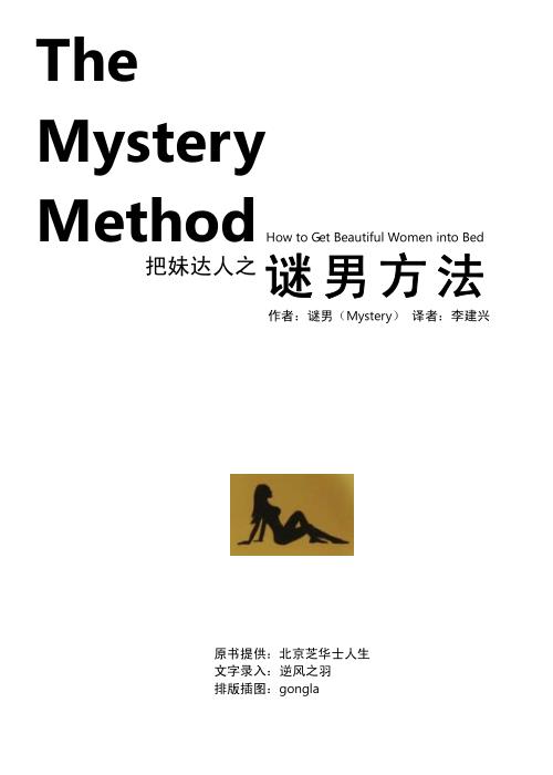 泡学书籍:《迷男方法》PDF插图 泡学书籍:《迷男方法》PDF插图