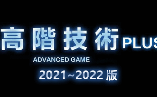 2022年柯李思Chris《高阶技术Plus》高阶者路线视频课程