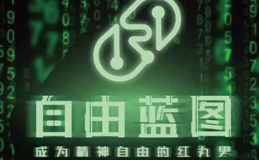 柯李思chris2022红丸会员4.0《自由蓝图》视频课程