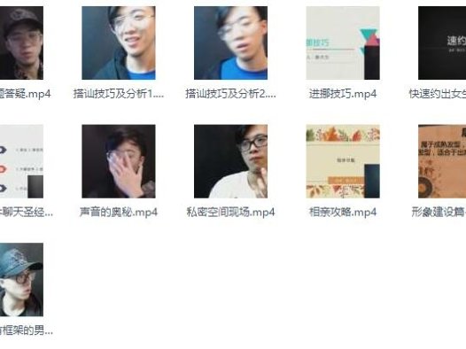 搭讪大师TV：陈大力《现场游戏大师1.0》完整版