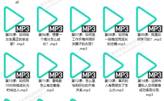 绅士派源治《从小白到高手》音频课程
