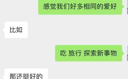 怎么和女生聊天?两个常见聊天错误(附正确示范)